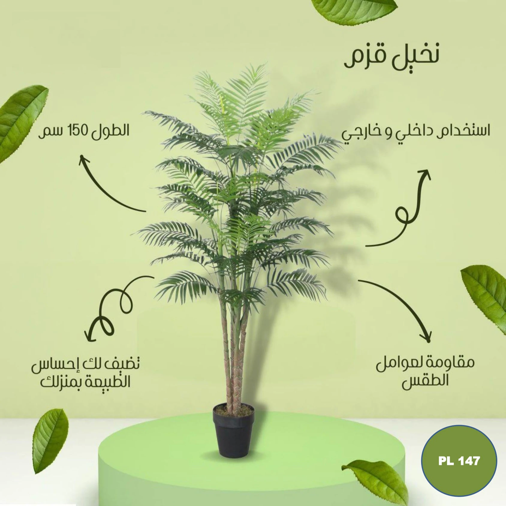 pl 147 شجره صناعي - الصورة 1