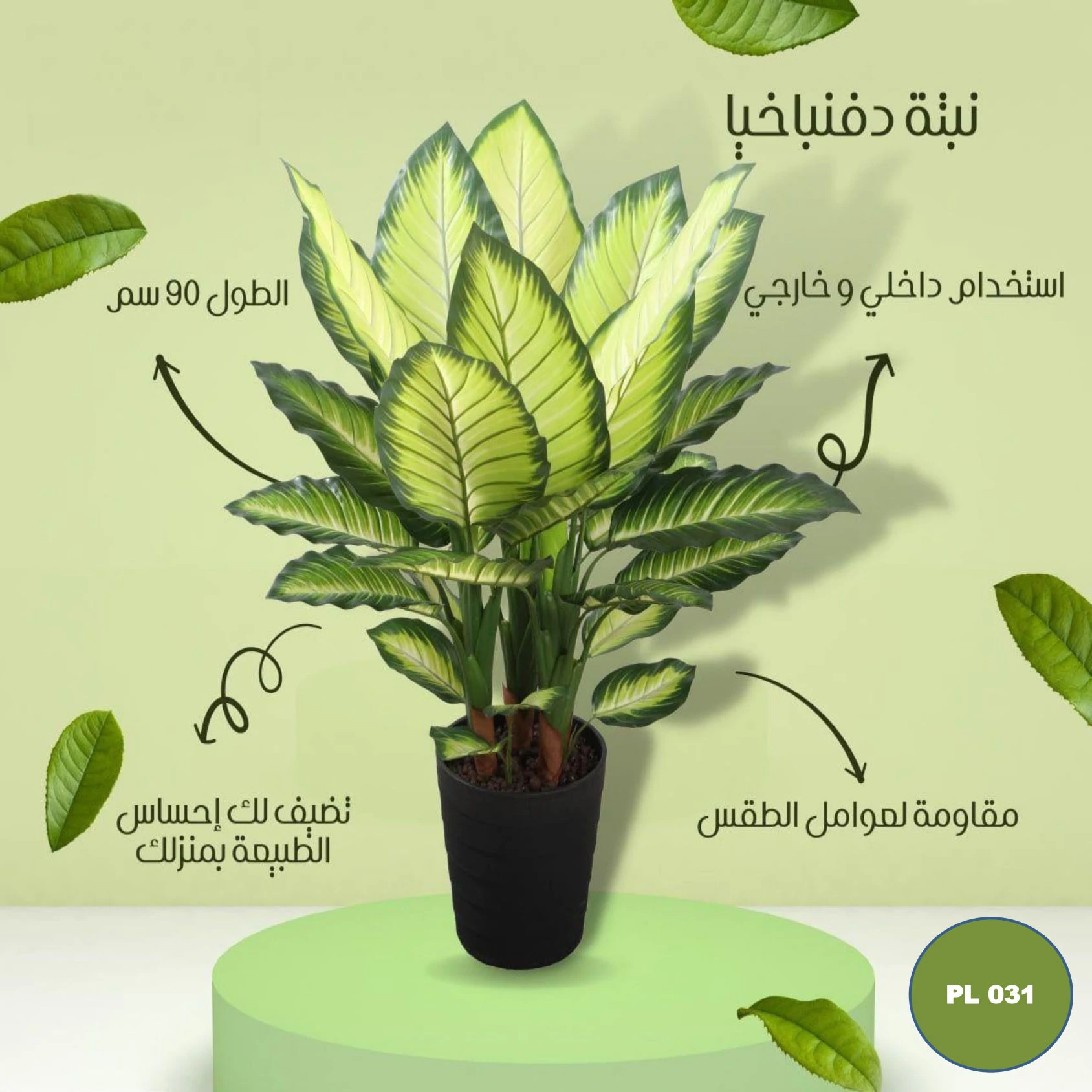 pl031 شجره صناعي - الصورة 1