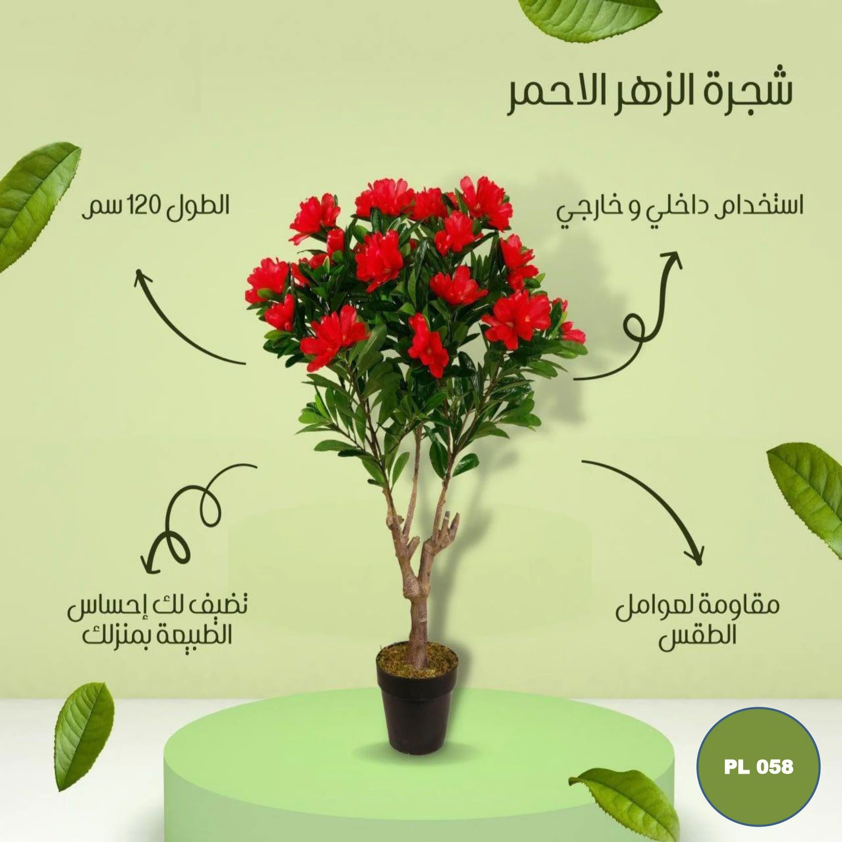 pl058 شجره صناعية مزهرة احمر طول 120سم - الصورة 1