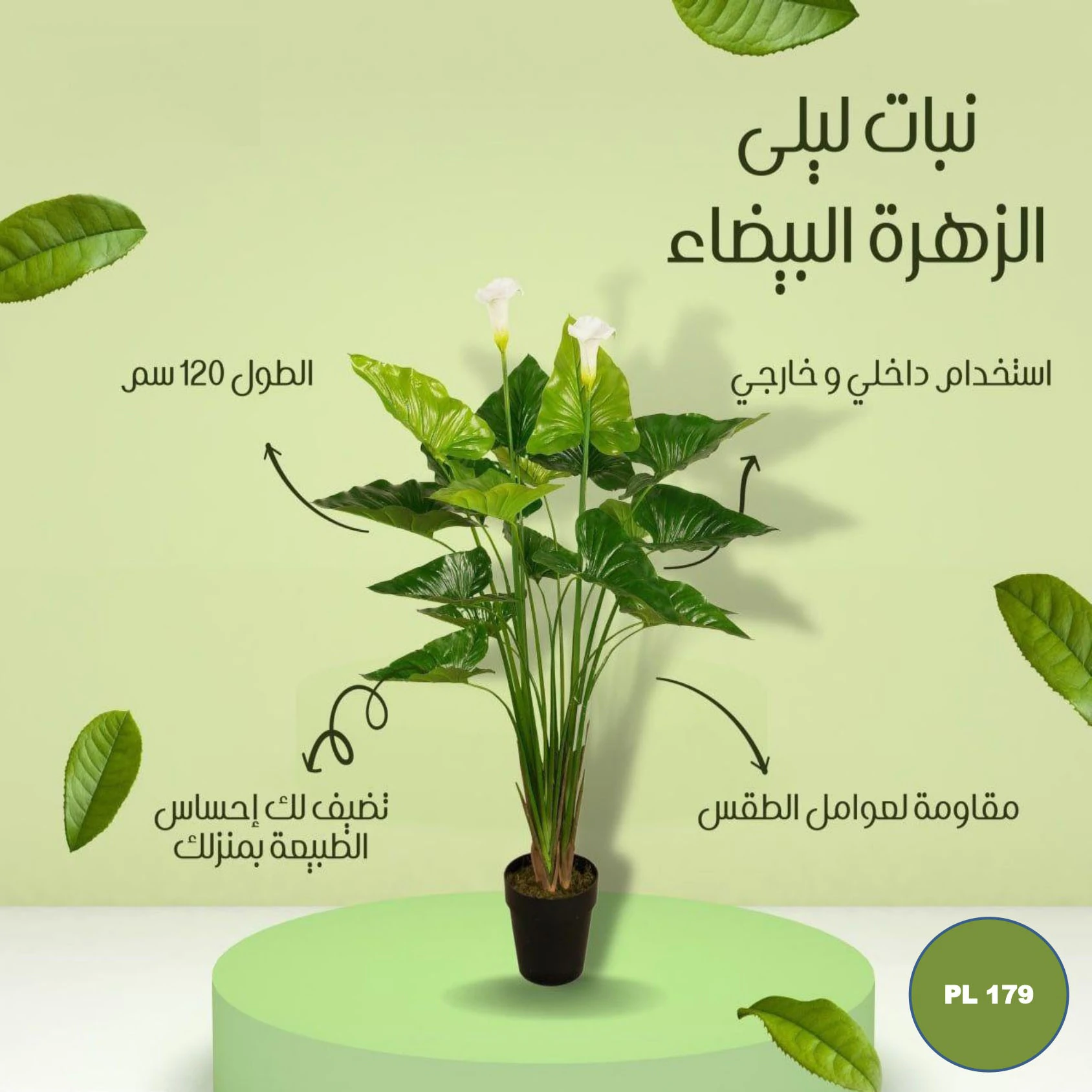 pl179 شجره صناعي نبات ليلى الزهرة البيضاء - الصورة 1