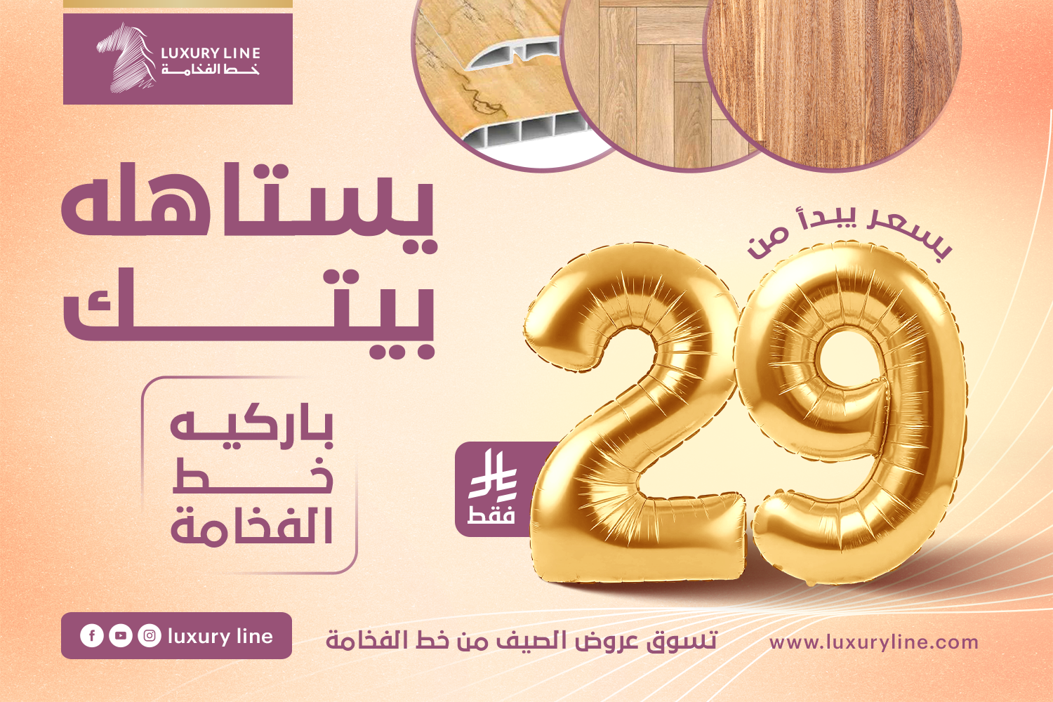 بنر الباركيه - جوال