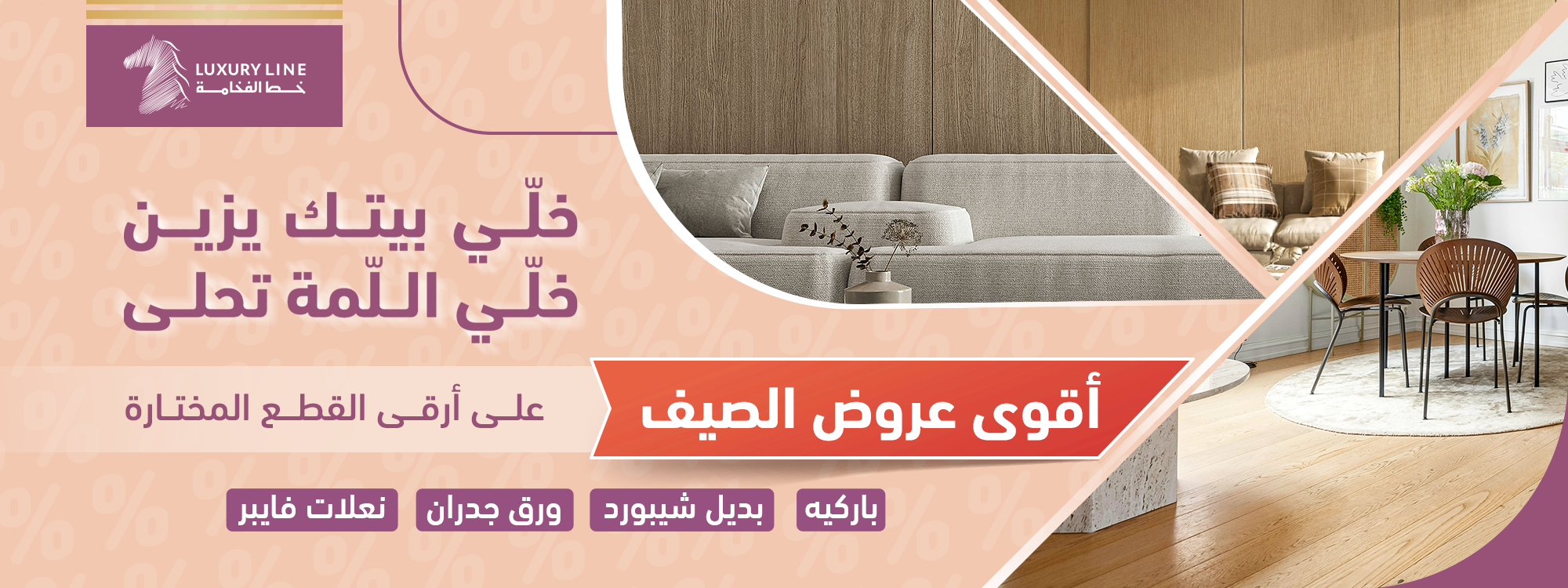 بنر عرض الصيف 2