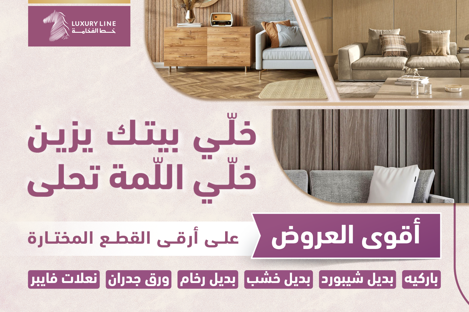 خلي بيتك يزين - جوال