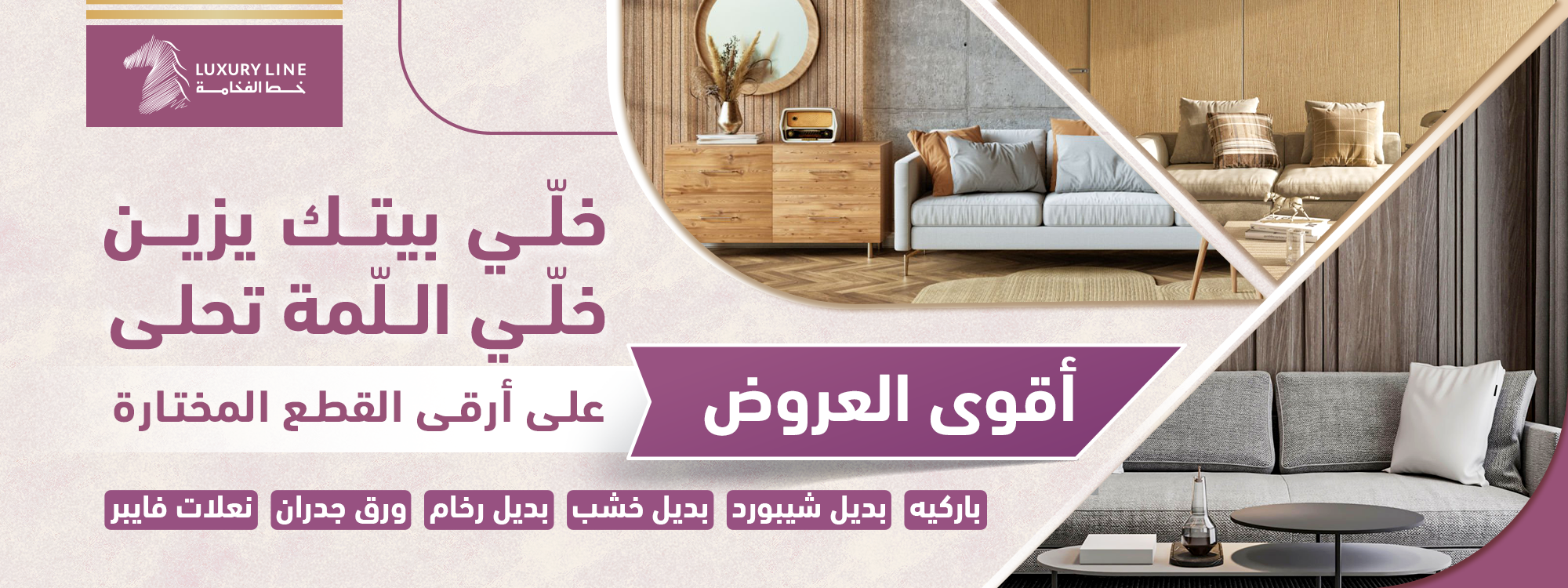 خلي بيتك يزين - وورد برس