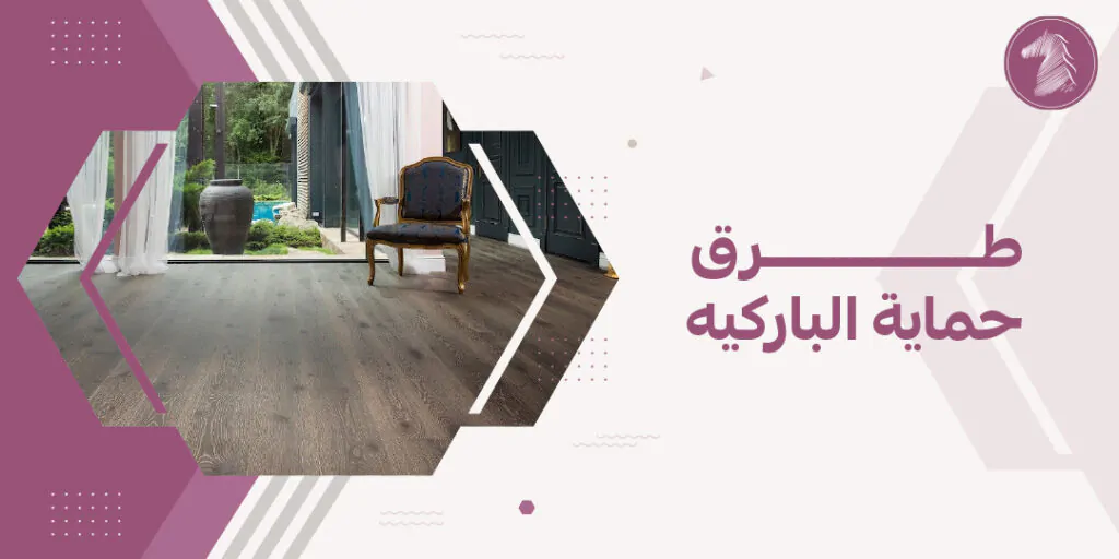 أنواع الأرضيات الفاخرة لتنمية ديكور المنزل بأسلوب فخم وعصري.