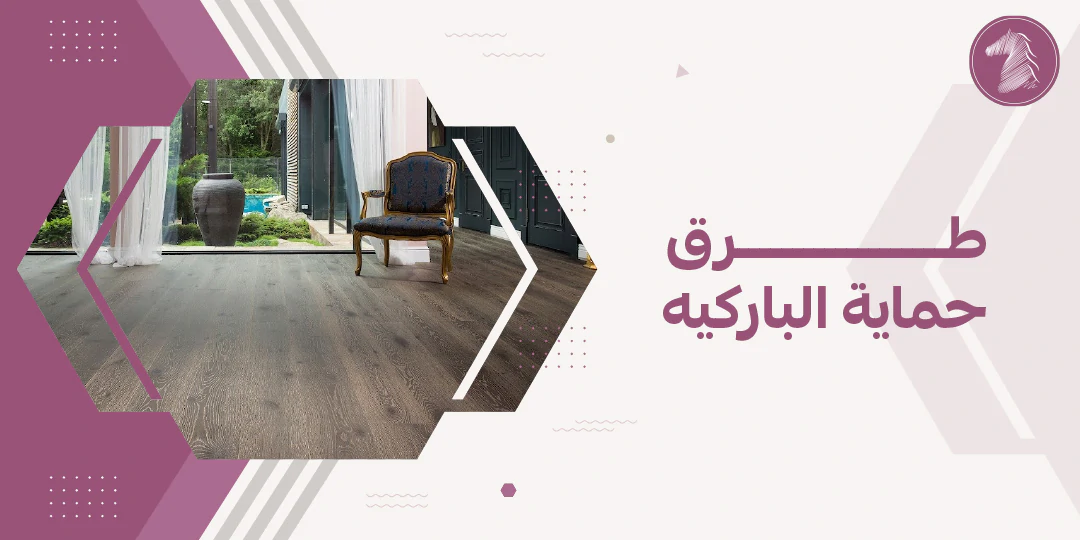 أنواع الأرضيات الفاخرة لتنمية ديكور المنزل بأسلوب فخم وعصري.