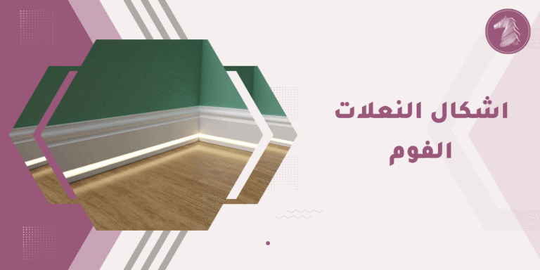 ديكور حوائط ونقوش جدارية فاخرة مودرن.