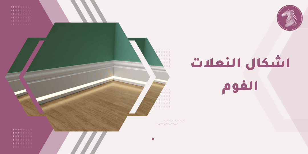 ديكور حوائط ونقوش جدارية فاخرة مودرن.
