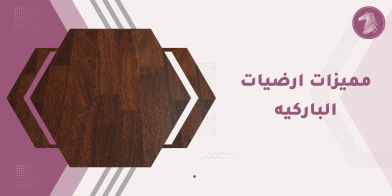 تصميم حصري وخشب فاخر يبرز الفخامة والأناقة في الديكور.