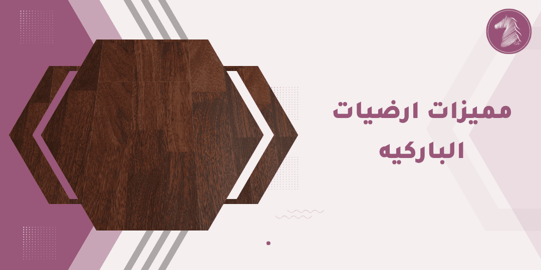 تصميم حصري وخشب فاخر يبرز الفخامة والأناقة في الديكور.