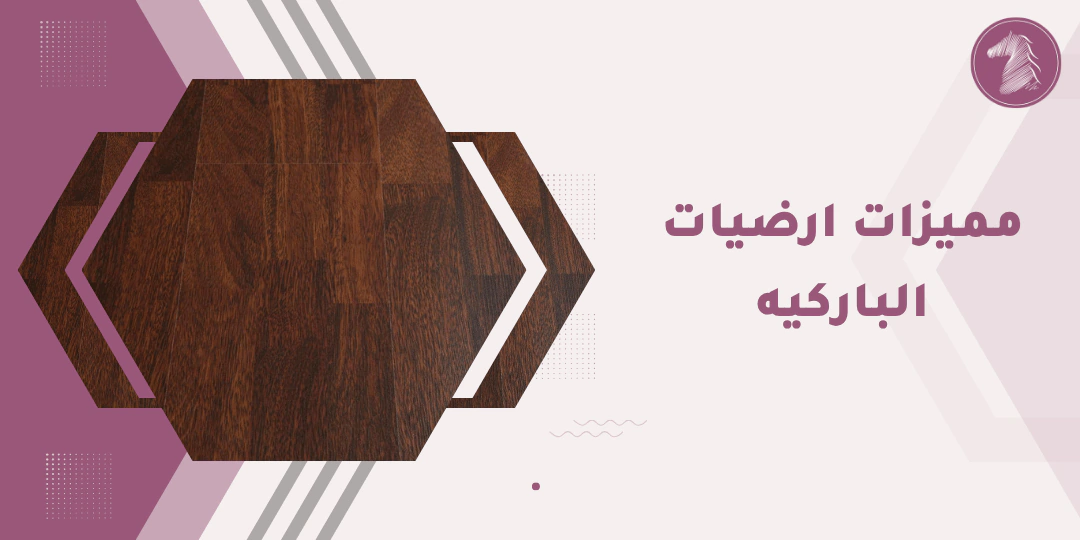 تصميم حصري وخشب فاخر يبرز الفخامة والأناقة في الديكور.