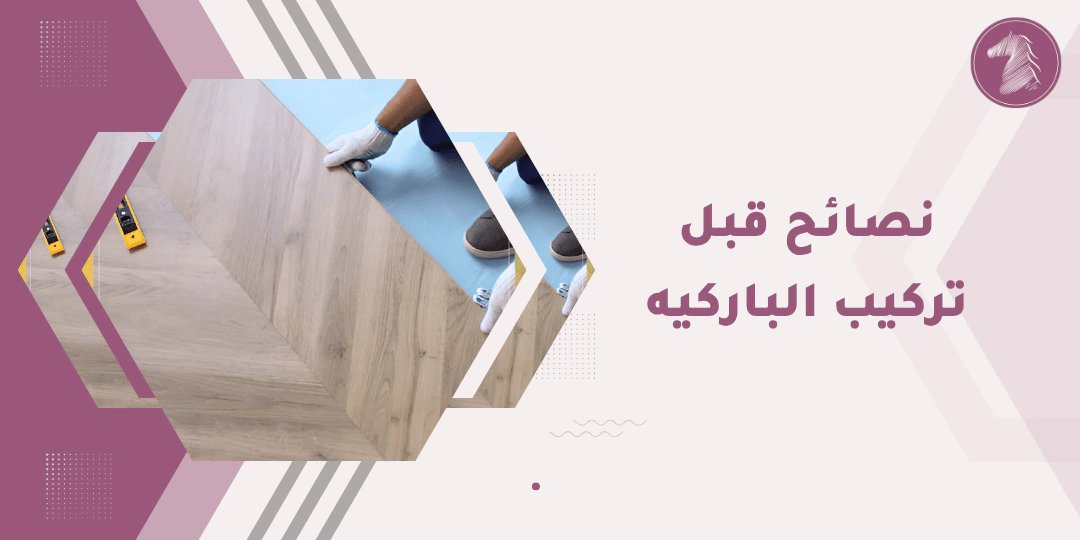 تصوير لأفكار فاخرة لتركيب الأثاث والعناصر الفاخرة.