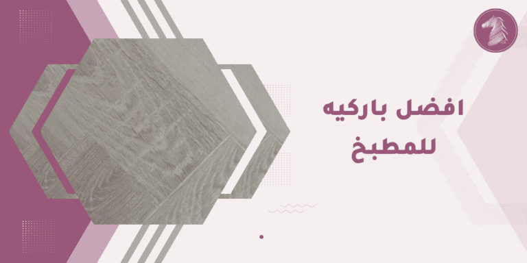 لوحة أرضية فاخرة من الخشب الطبيعي تتألق بجودة عالية وتصميم أنيق لمطبخ فاخر.