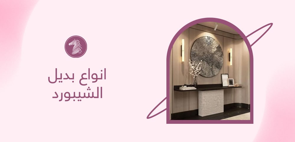 انواع بديل الشيبورد