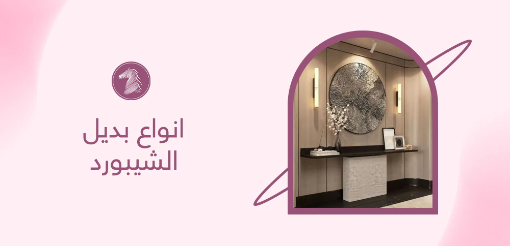 انواع بديل الشيبورد