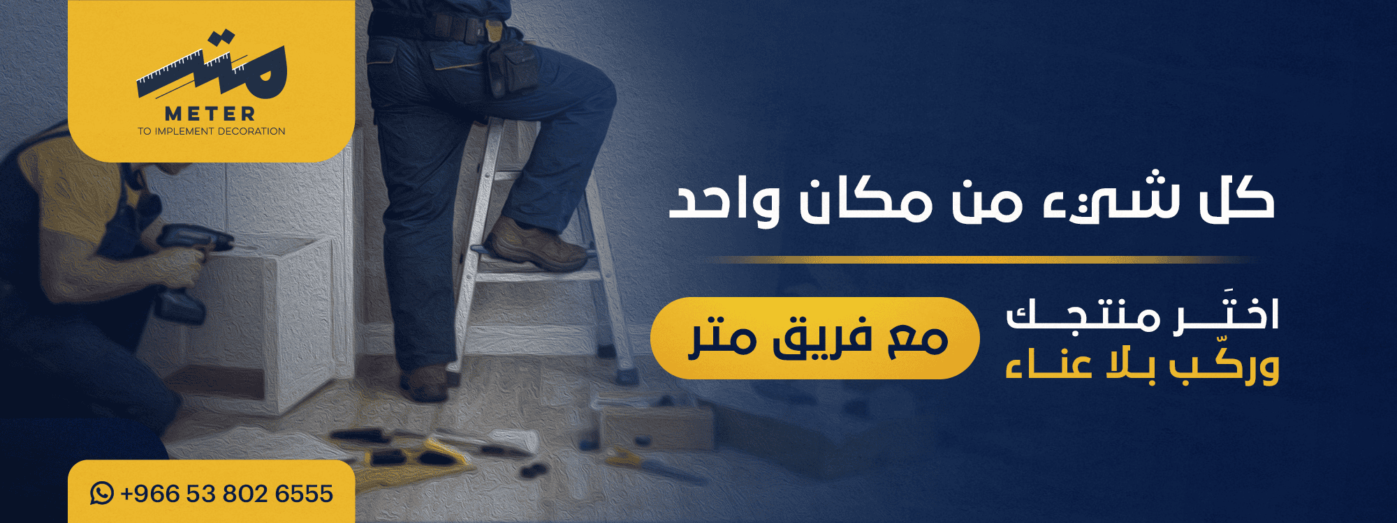 بنر متر - جديد