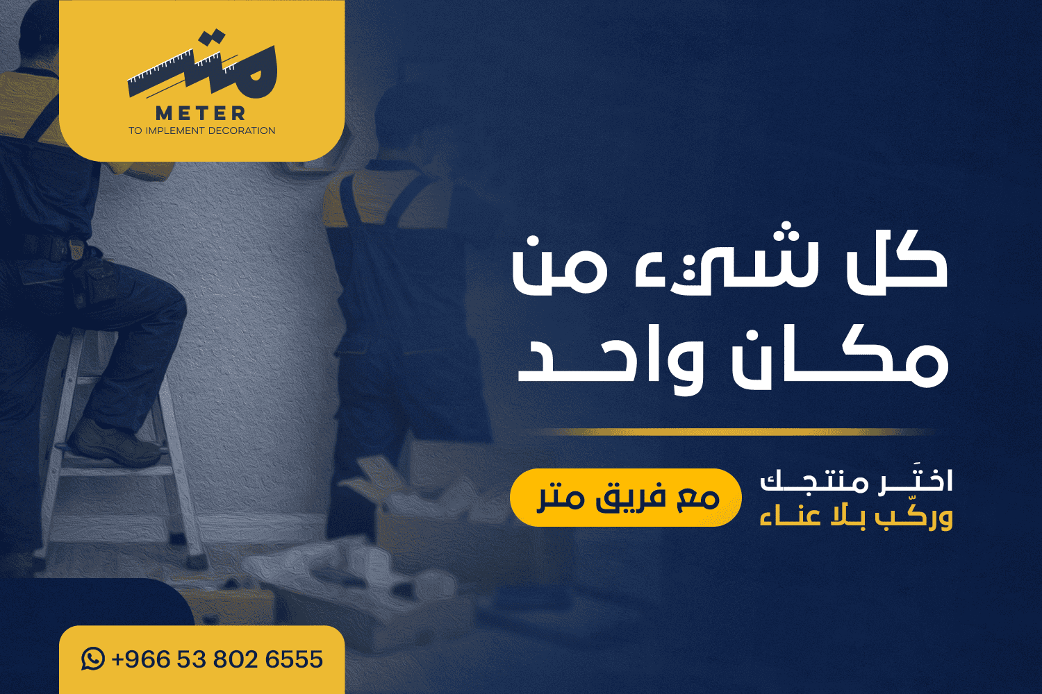 بنر متر - جوال