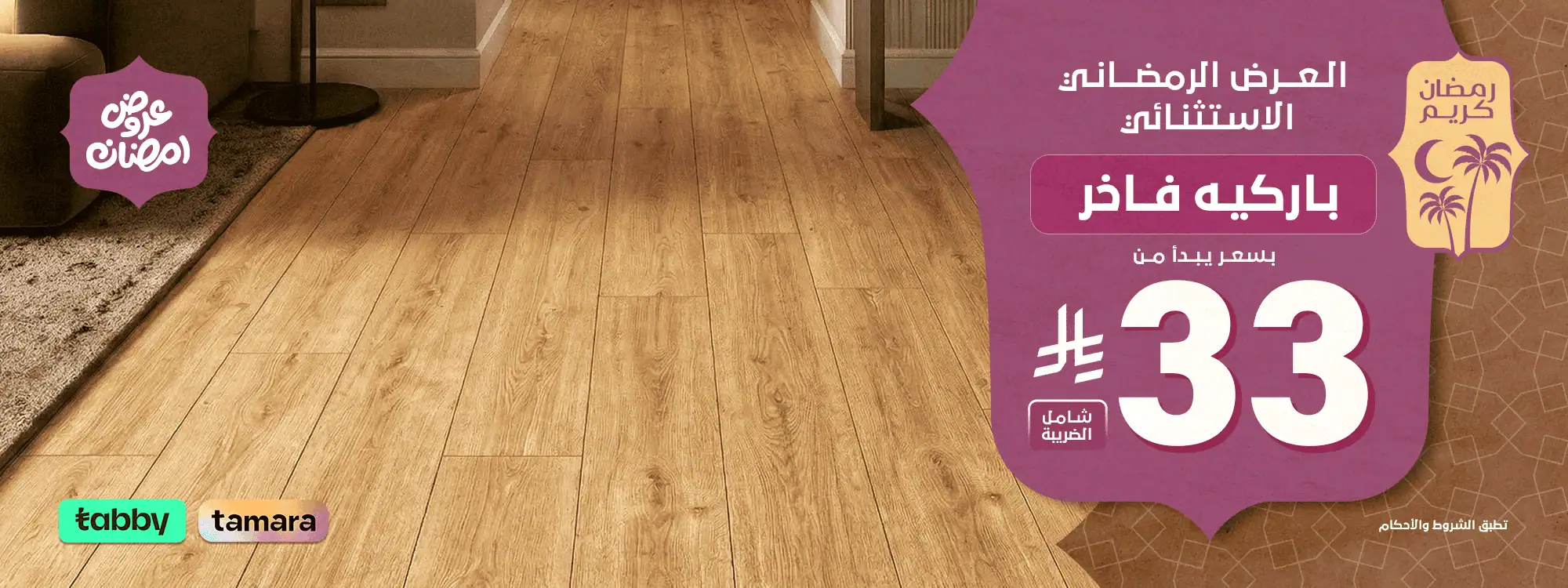 بنر رمضاني - 2 - ويب