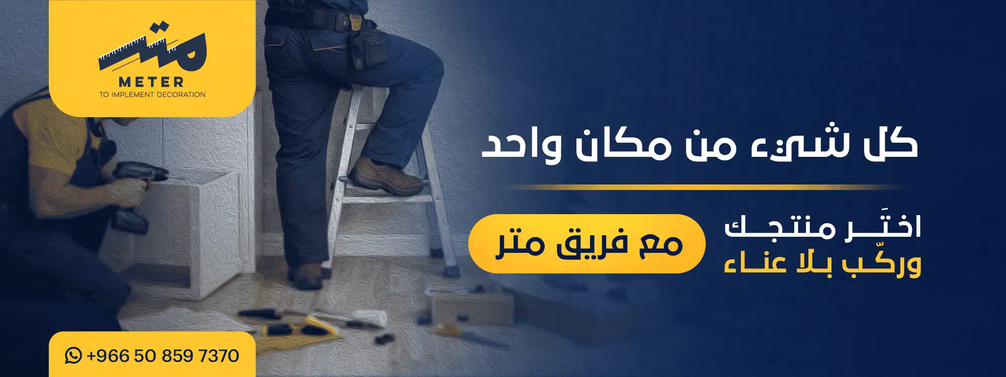 بنر متر - جديد ويب