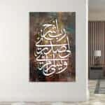 لوحة جدارية مطبوعة تصاميم اسلامية ربي اشرح لي صدري