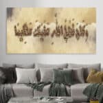 لوحة جدارية مطبوعة تصاميم اسلامية وكان فضل الله عليك
