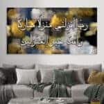 لوحة جدارية مطبوعة تصاميم اسلامية رب انزلني منزل - كحلي