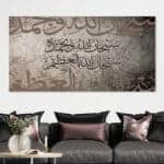 لوحة جدارية مطبوعة تصاميم اسلامية سبحان الله وبحمده