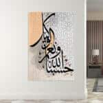 لوحة جدارية مطبوعة تصاميم اسلامية حسبنا الله