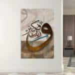 لوحة جدارية مطبوعة تصاميم اسلامية وربك فكبر