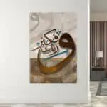 لوحة جدارية مطبوعة تصاميم اسلامية