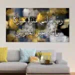 لوحة جدارية مطبوعة تصاميم اسلامية