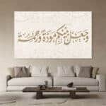 لوحة جدارية مطبوعة تصاميم اسلامية وجعل بينكم مودة
