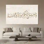 لوحة جدارية مطبوعة تصاميم اسلامية