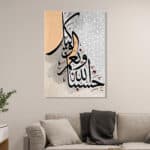 لوحة جدارية مطبوعة تصاميم اسلامية حسبنا الله