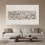 لوحة جدارية مطبوعة تصاميم اسلامية ربي اوزعني