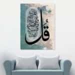 لوحة جدارية مطبوعة تصاميم اسلامية قل ان صلاتي