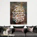 لوحة جدارية مطبوعة تصاميم اسلامية