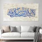 لوحة جدارية مطبوعة تصاميم اسلامية لا اله الا انت