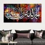 لوحة جدارية مطبوعة تصاميم اسلامية الحمد لله رب العالمين