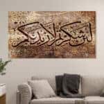 لوحة جدارية مطبوعة تصاميم اسلامية لين شكرتم