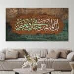 لوحة جدارية مطبوعة تصاميم اسلامية ان المتقين