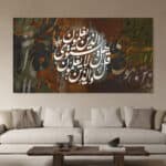 لوحة جدارية مطبوعة تصاميم اسلامية قل هل يستوي الذين يعلمون
