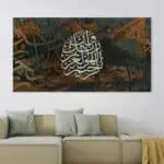 لوحة جدارية مطبوعة تصاميم اسلامية