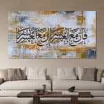لوحة جدارية مطبوعة تصاميم اسلامية فان مع العسر يسرا