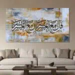 لوحة جدارية مطبوعة تصاميم اسلامية