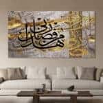 لوحة جدارية مطبوعة تصاميم اسلامية هذا من فضل ربي ذهبي