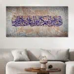 لوحة جدارية مطبوعة تصاميم اسلامية