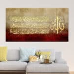 لوحة جدارية مطبوعة تصاميم اسلامية اية الكرسي