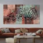 لوحة جدارية مطبوعة تصاميم اسلامية الابذكر الله
