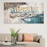 لوحة جدارية مطبوعة تصاميم اسلامية هاذا من فضل ربي رمادي